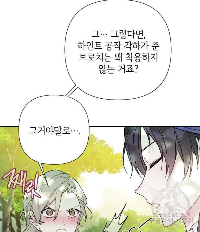그 기사가 레이디로 사는 법 92화 91