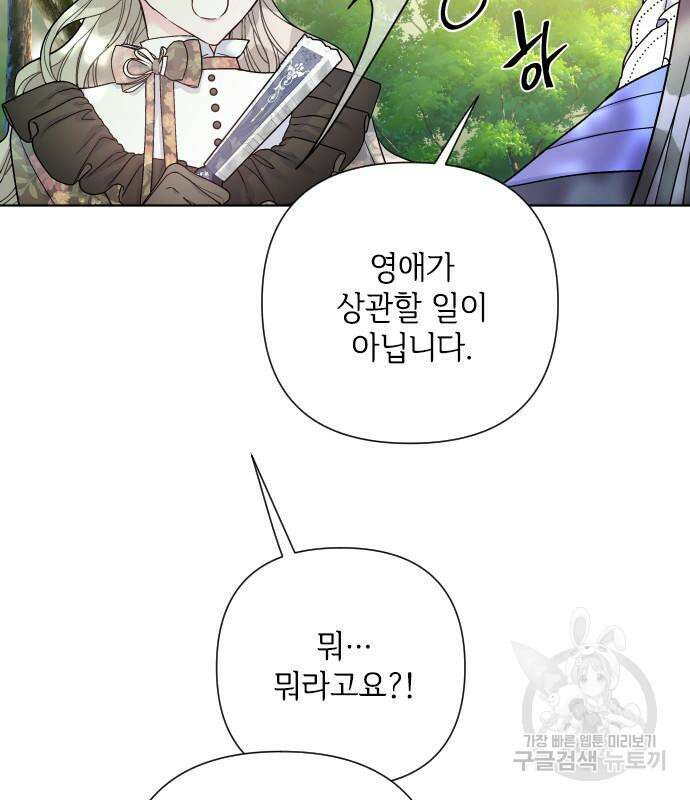 그 기사가 레이디로 사는 법 92화 92