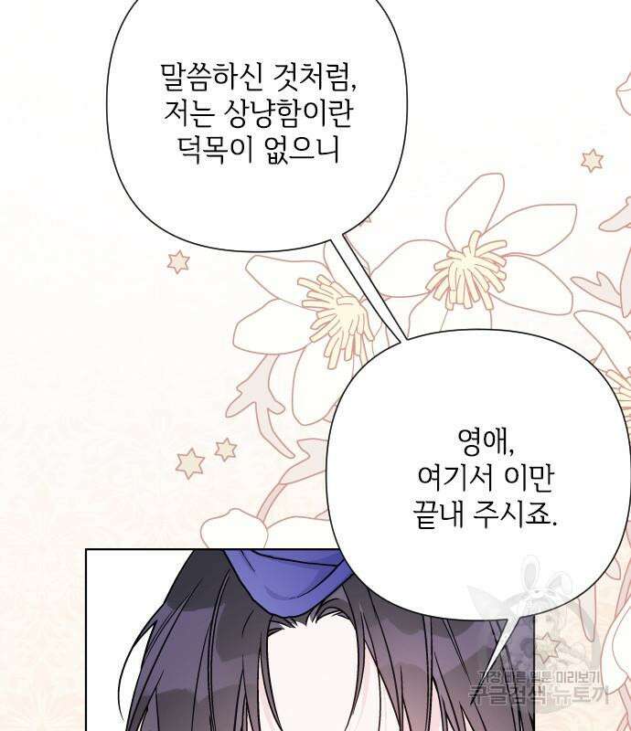 그 기사가 레이디로 사는 법 92화 93
