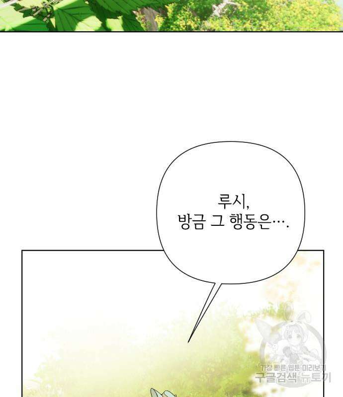 그 기사가 레이디로 사는 법 92화 98