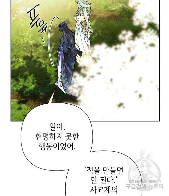 그 기사가 레이디로 사는 법 92화 99