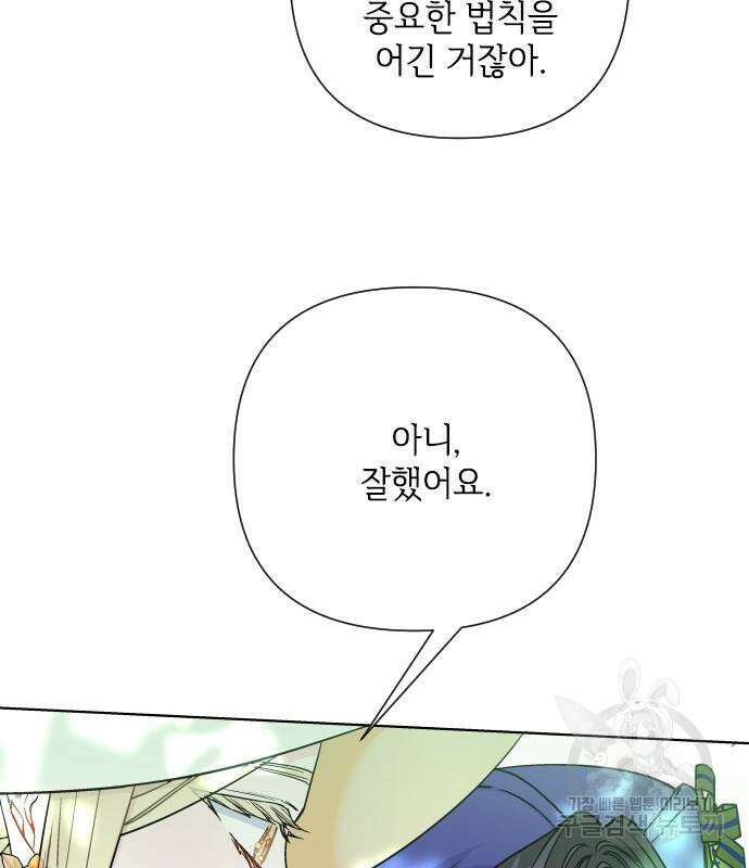 그 기사가 레이디로 사는 법 92화 100