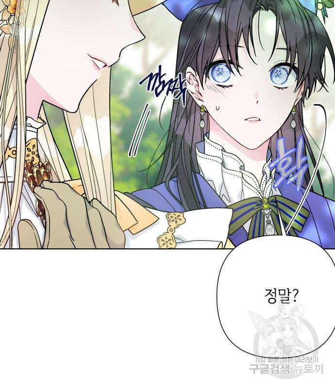 그 기사가 레이디로 사는 법 92화 101