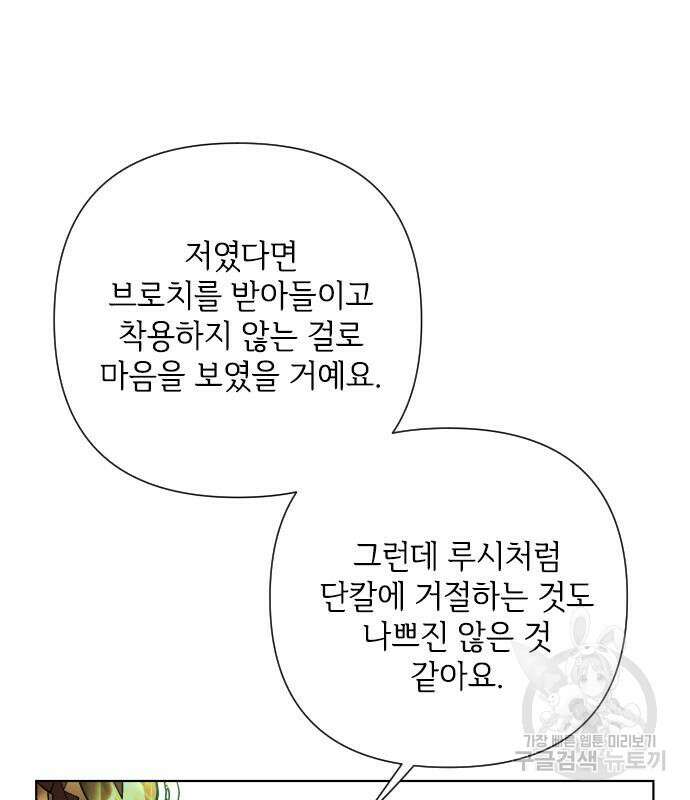 그 기사가 레이디로 사는 법 92화 102