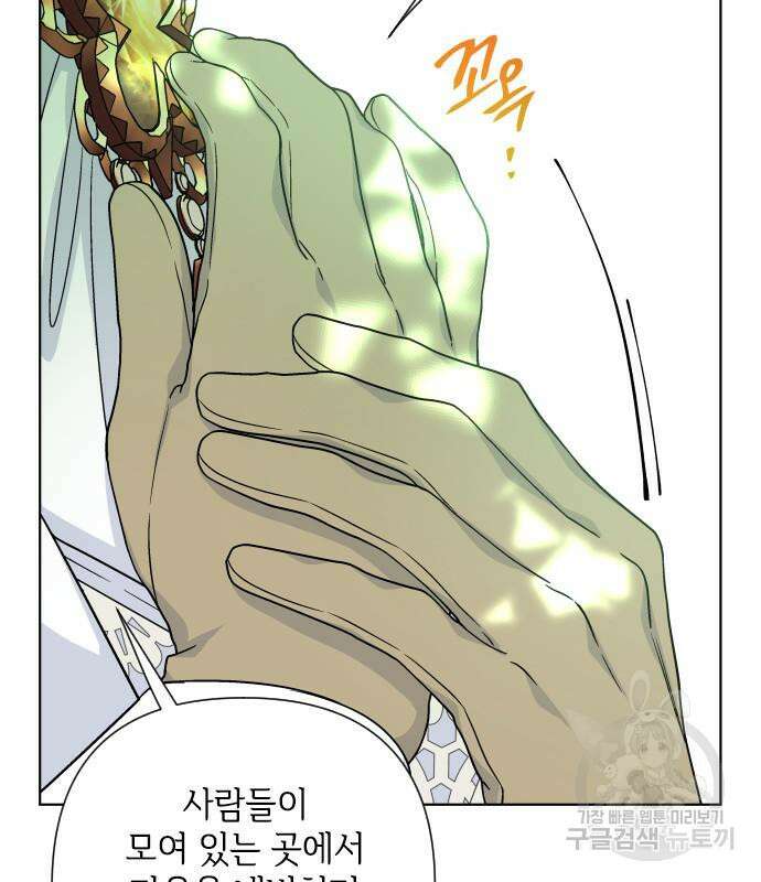 그 기사가 레이디로 사는 법 92화 103