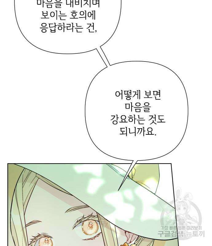 그 기사가 레이디로 사는 법 92화 104
