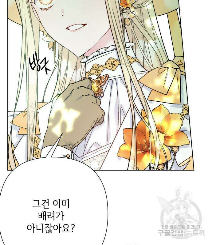 그 기사가 레이디로 사는 법 92화 105