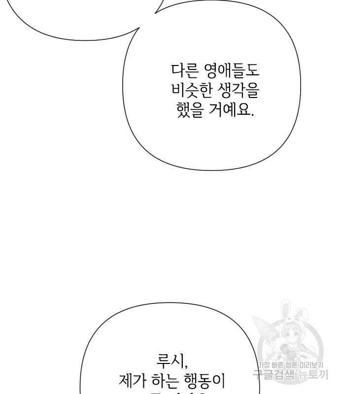 그 기사가 레이디로 사는 법 92화 106