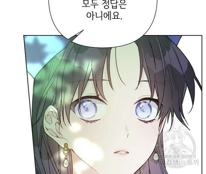 그 기사가 레이디로 사는 법 92화 107