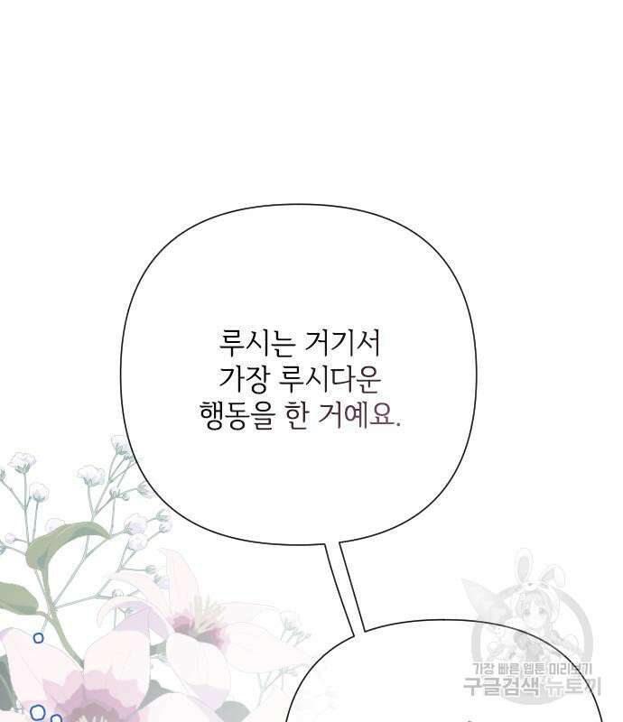 그 기사가 레이디로 사는 법 92화 109
