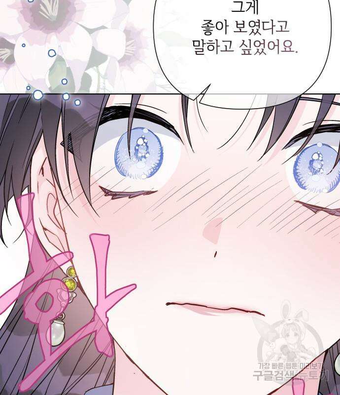 그 기사가 레이디로 사는 법 92화 110