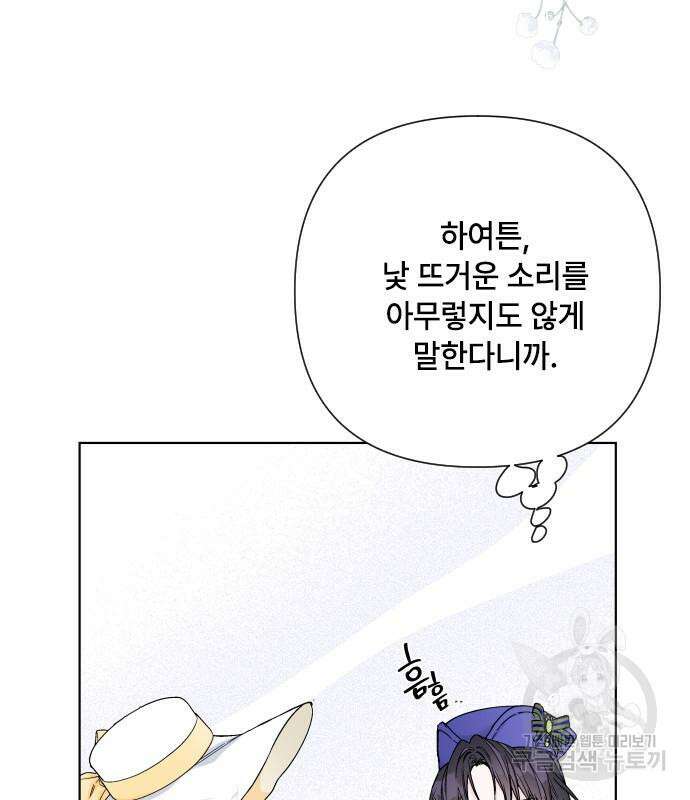 그 기사가 레이디로 사는 법 92화 112