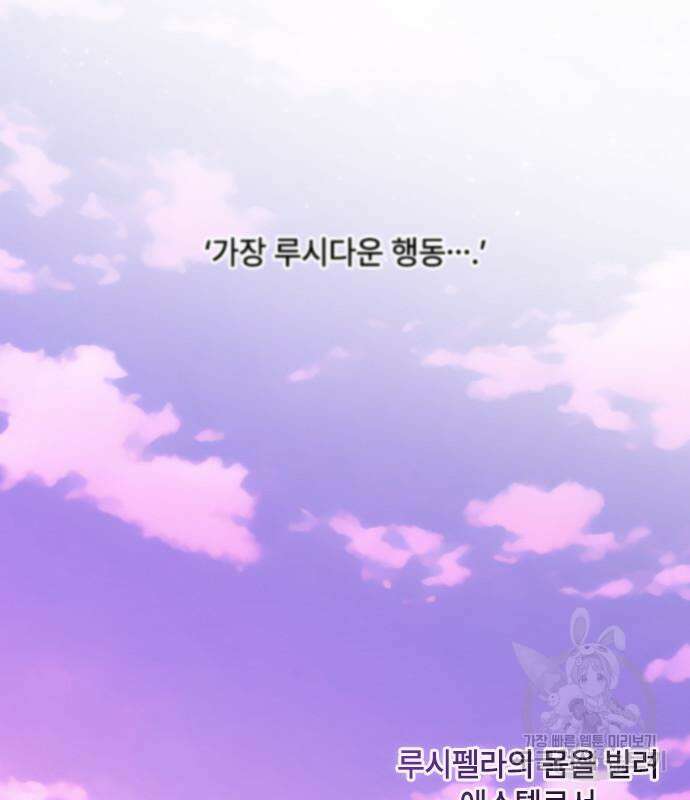 그 기사가 레이디로 사는 법 92화 114