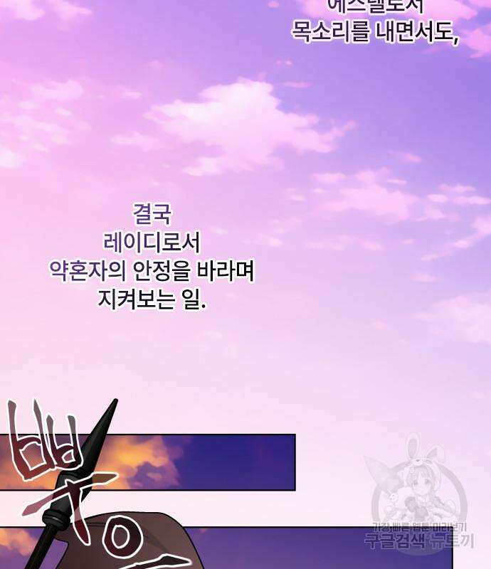 그 기사가 레이디로 사는 법 92화 115