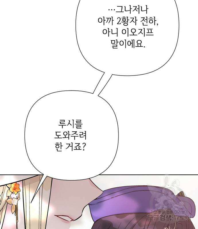 그 기사가 레이디로 사는 법 92화 119