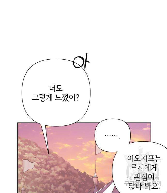 그 기사가 레이디로 사는 법 92화 122