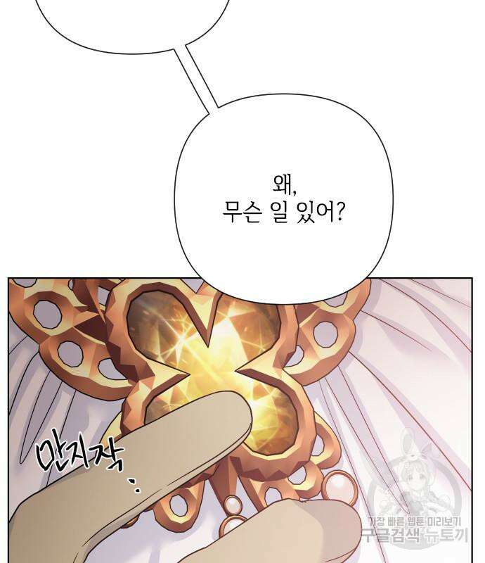 그 기사가 레이디로 사는 법 92화 124