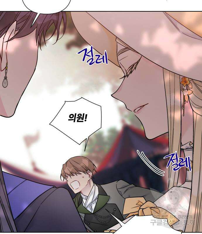그 기사가 레이디로 사는 법 92화 126