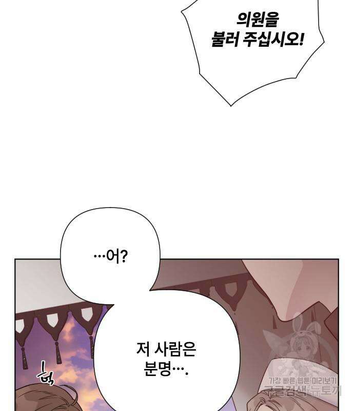 그 기사가 레이디로 사는 법 92화 127