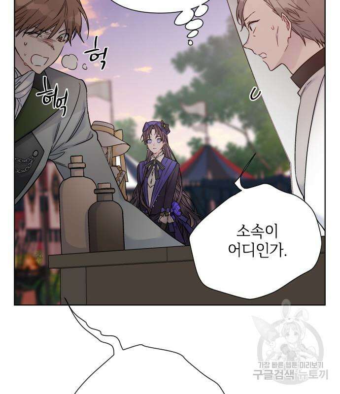 그 기사가 레이디로 사는 법 92화 128