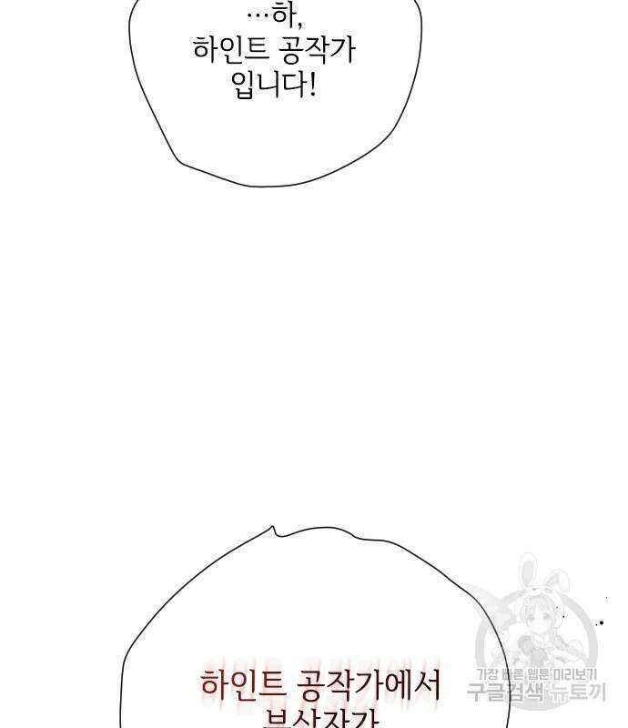 그 기사가 레이디로 사는 법 92화 129