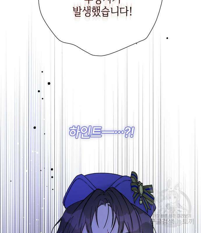그 기사가 레이디로 사는 법 92화 130