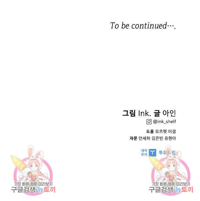 그 기사가 레이디로 사는 법 92화 133