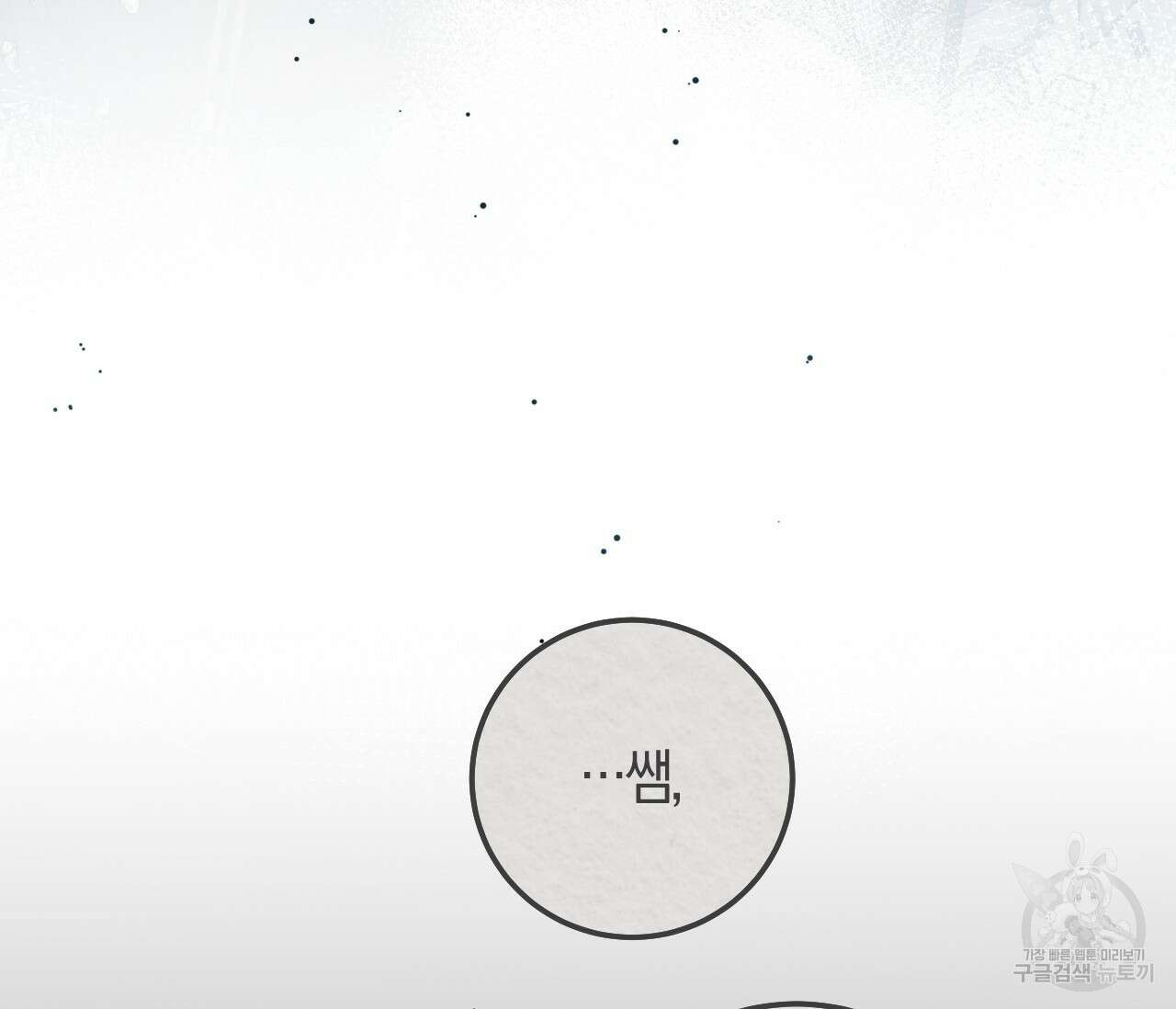 오버 더 파라다이스(Over The Paradise) 8화 88