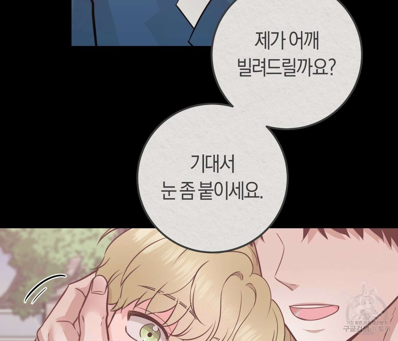 오버 더 파라다이스(Over The Paradise) 8화 92