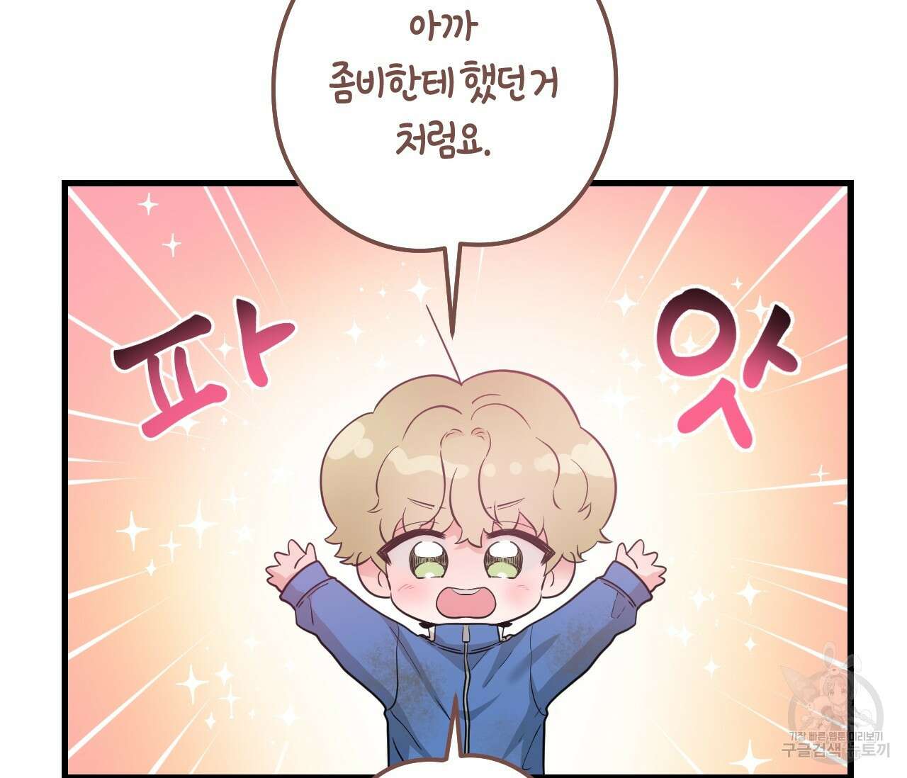 오버 더 파라다이스(Over The Paradise) 8화 106