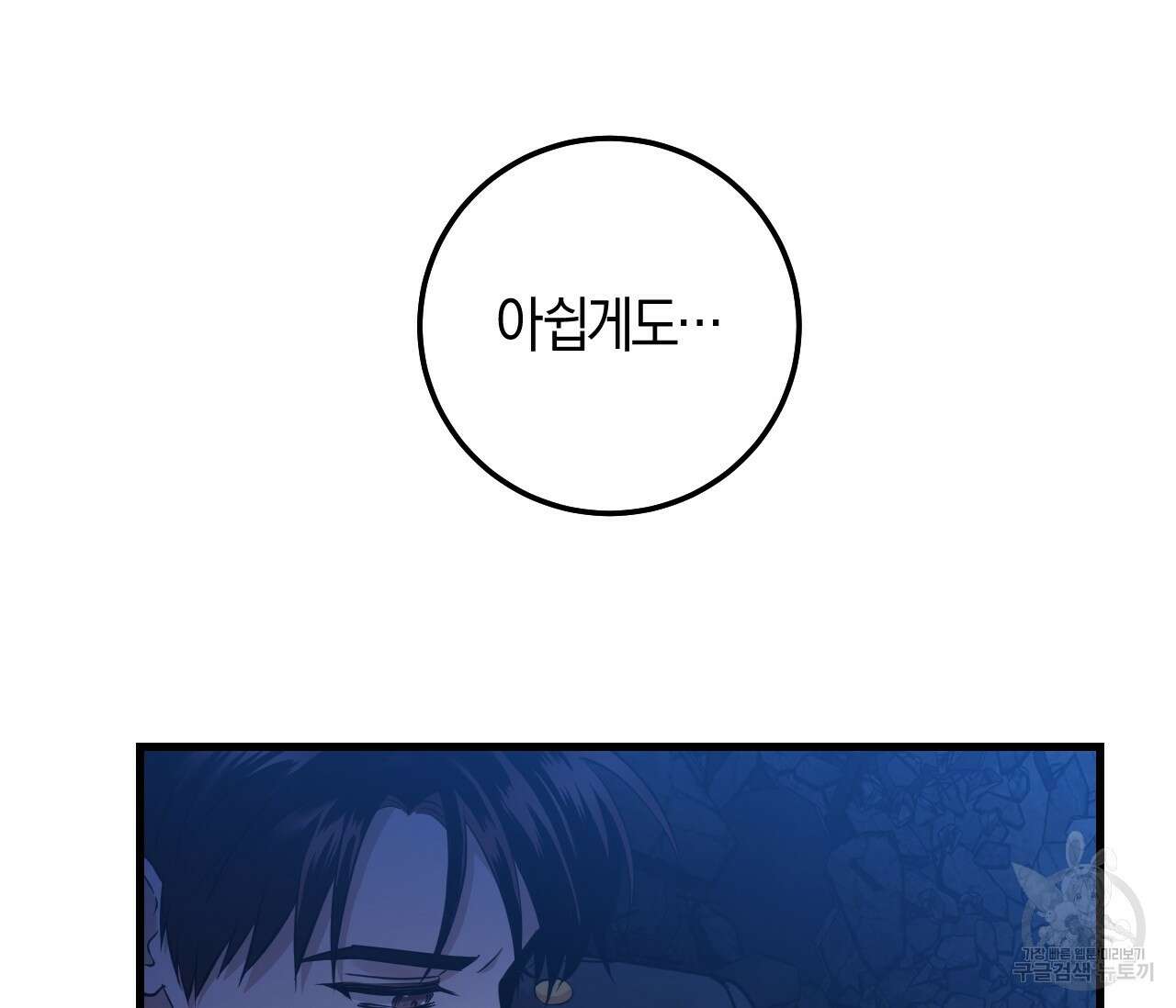 오버 더 파라다이스(Over The Paradise) 8화 109