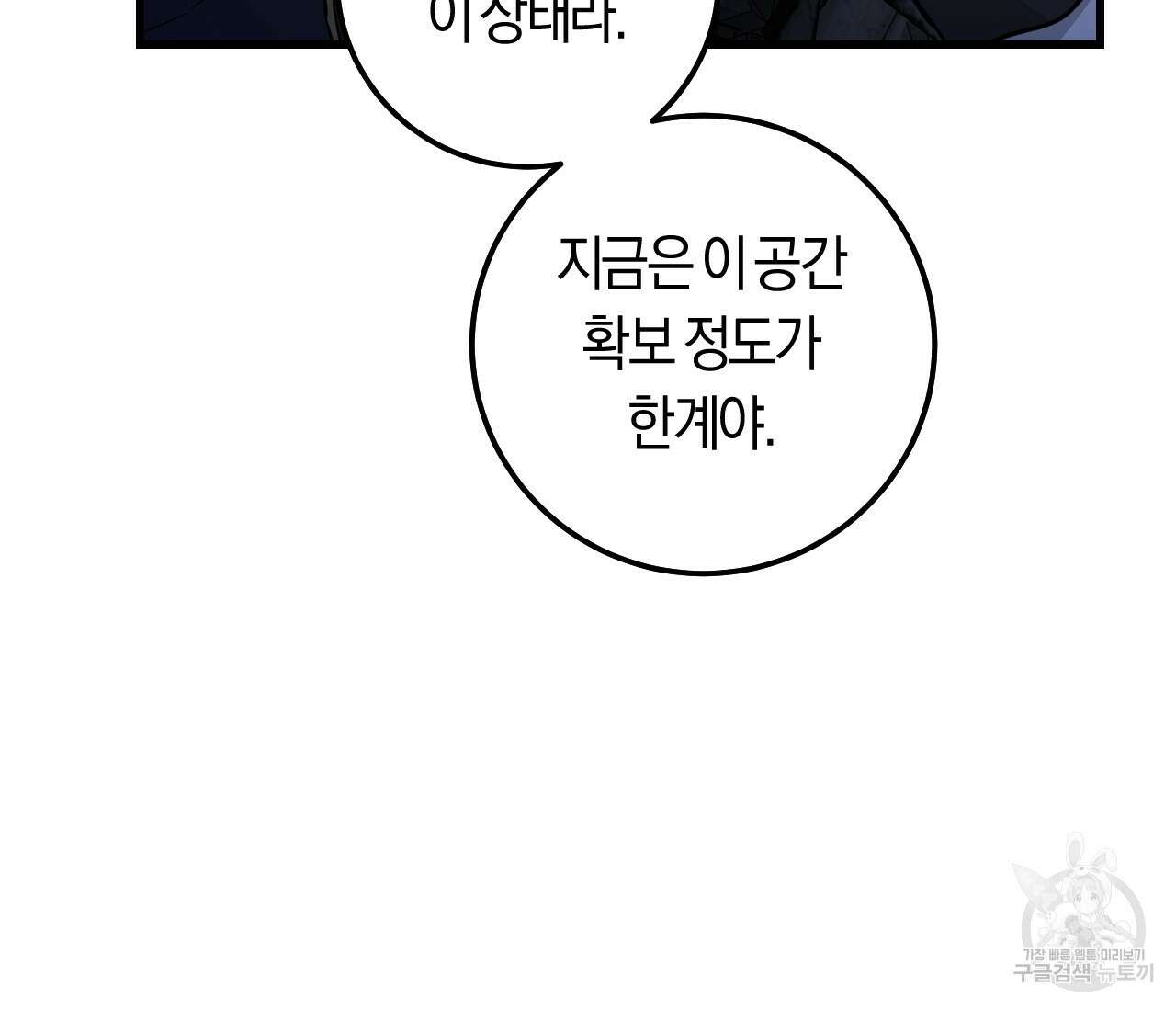 오버 더 파라다이스(Over The Paradise) 8화 111