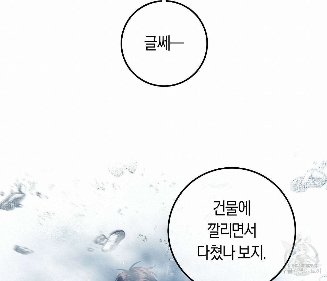오버 더 파라다이스(Over The Paradise) 8화 114