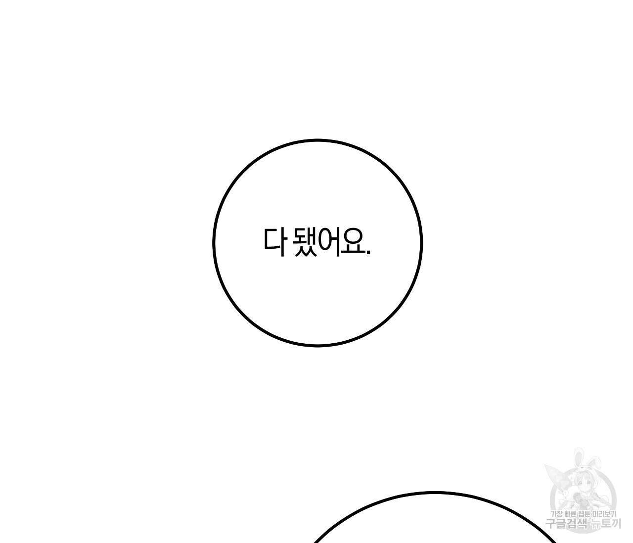 오버 더 파라다이스(Over The Paradise) 8화 125
