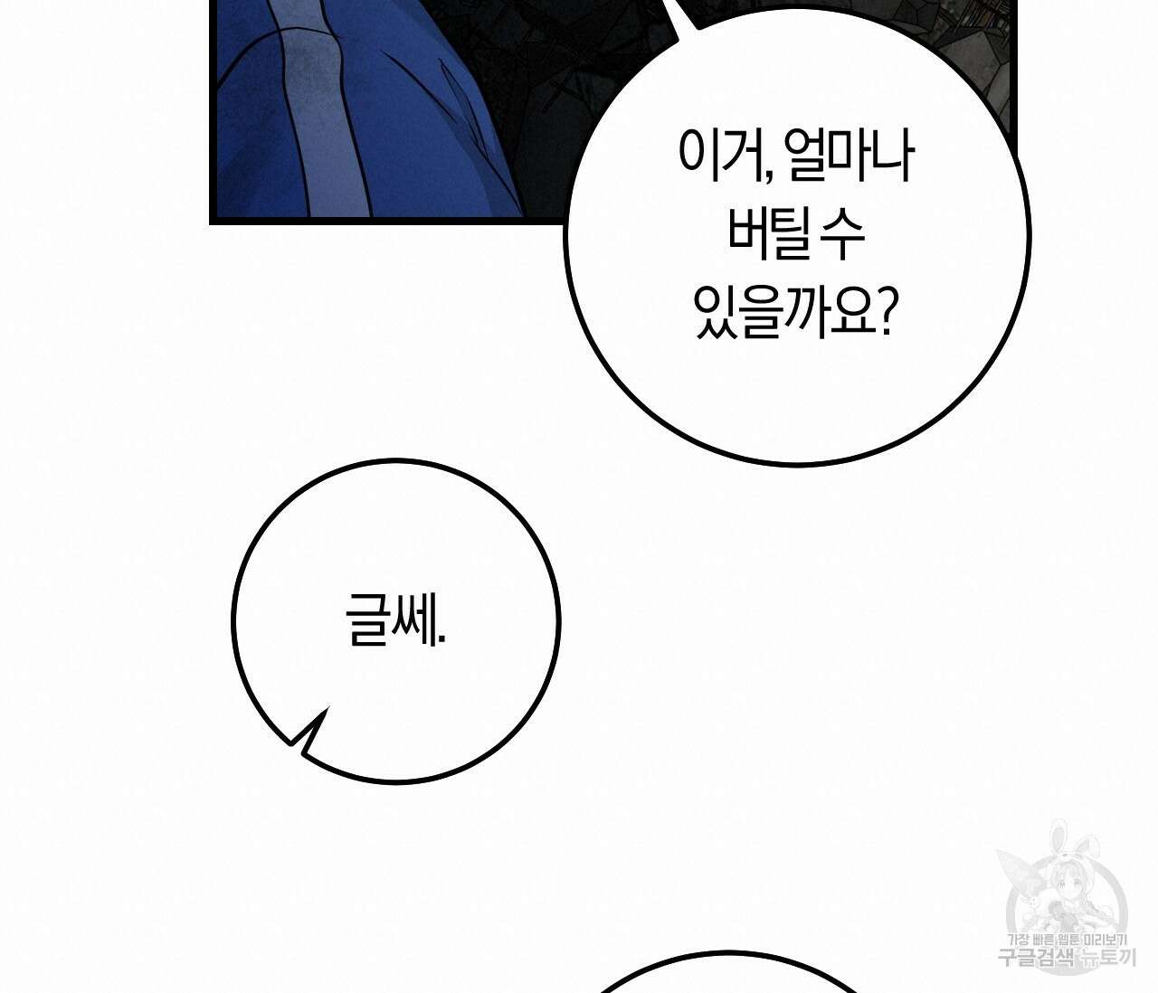 오버 더 파라다이스(Over The Paradise) 8화 133