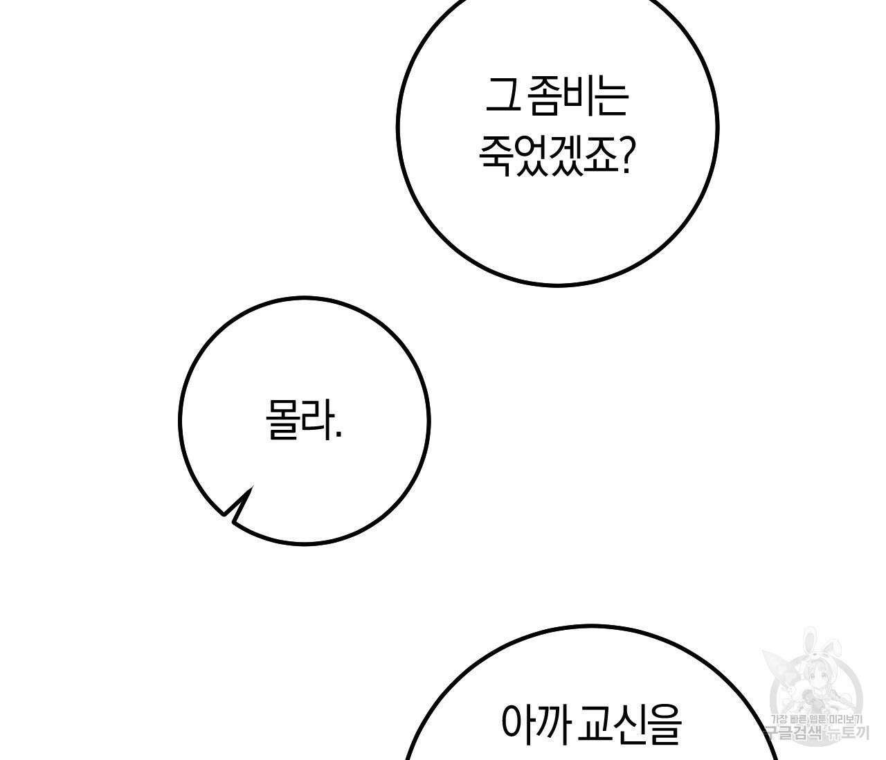 오버 더 파라다이스(Over The Paradise) 8화 134