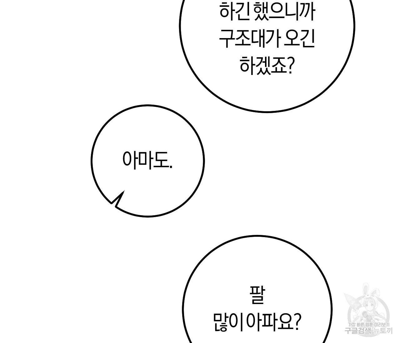 오버 더 파라다이스(Over The Paradise) 8화 135