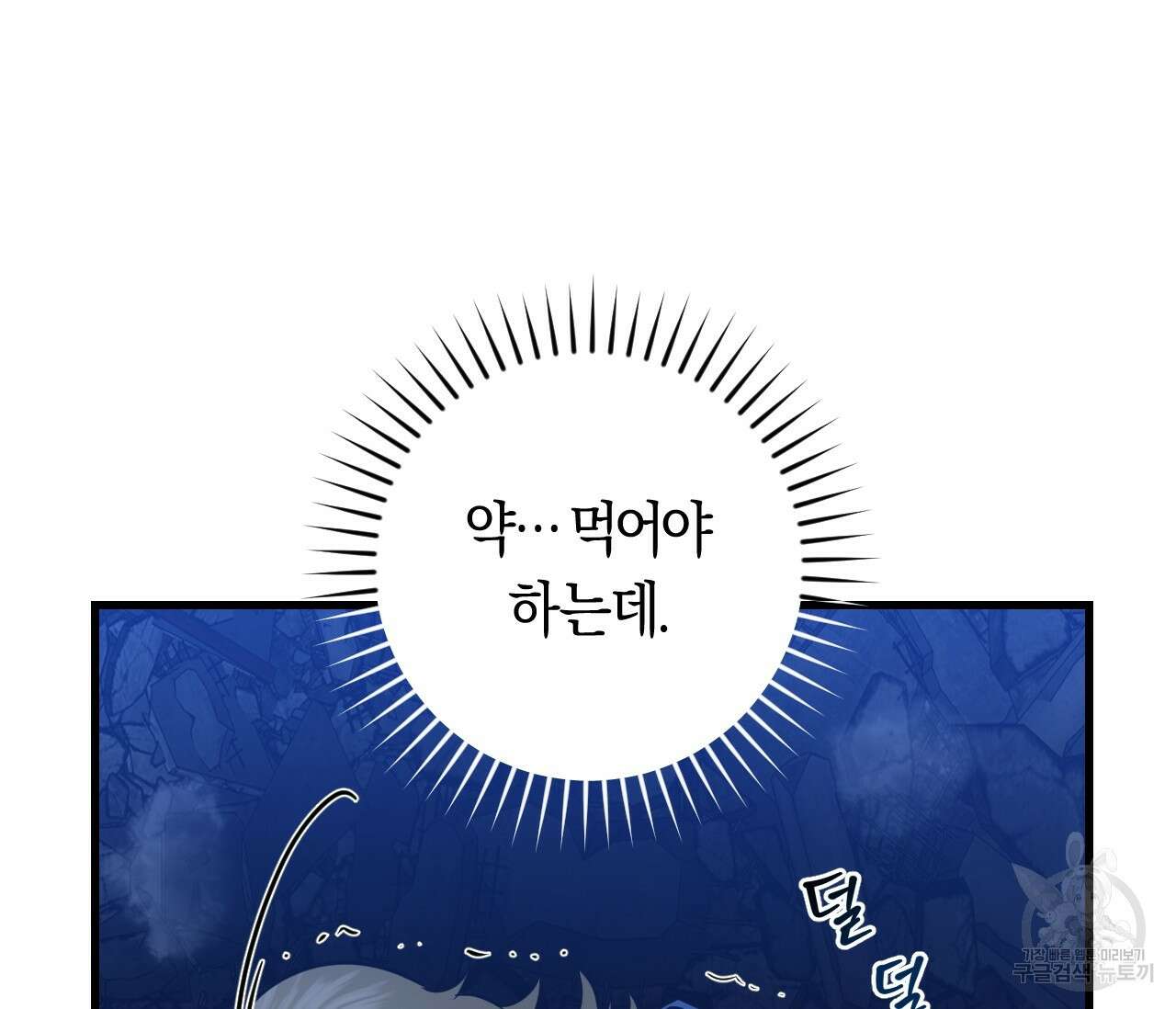 오버 더 파라다이스(Over The Paradise) 8화 146