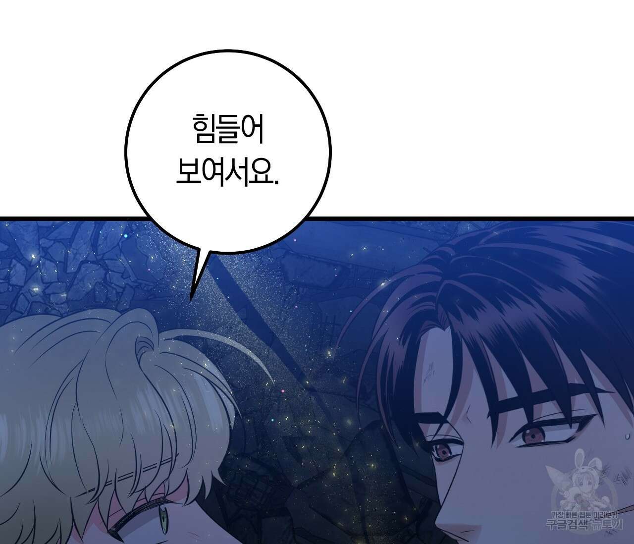 오버 더 파라다이스(Over The Paradise) 8화 155