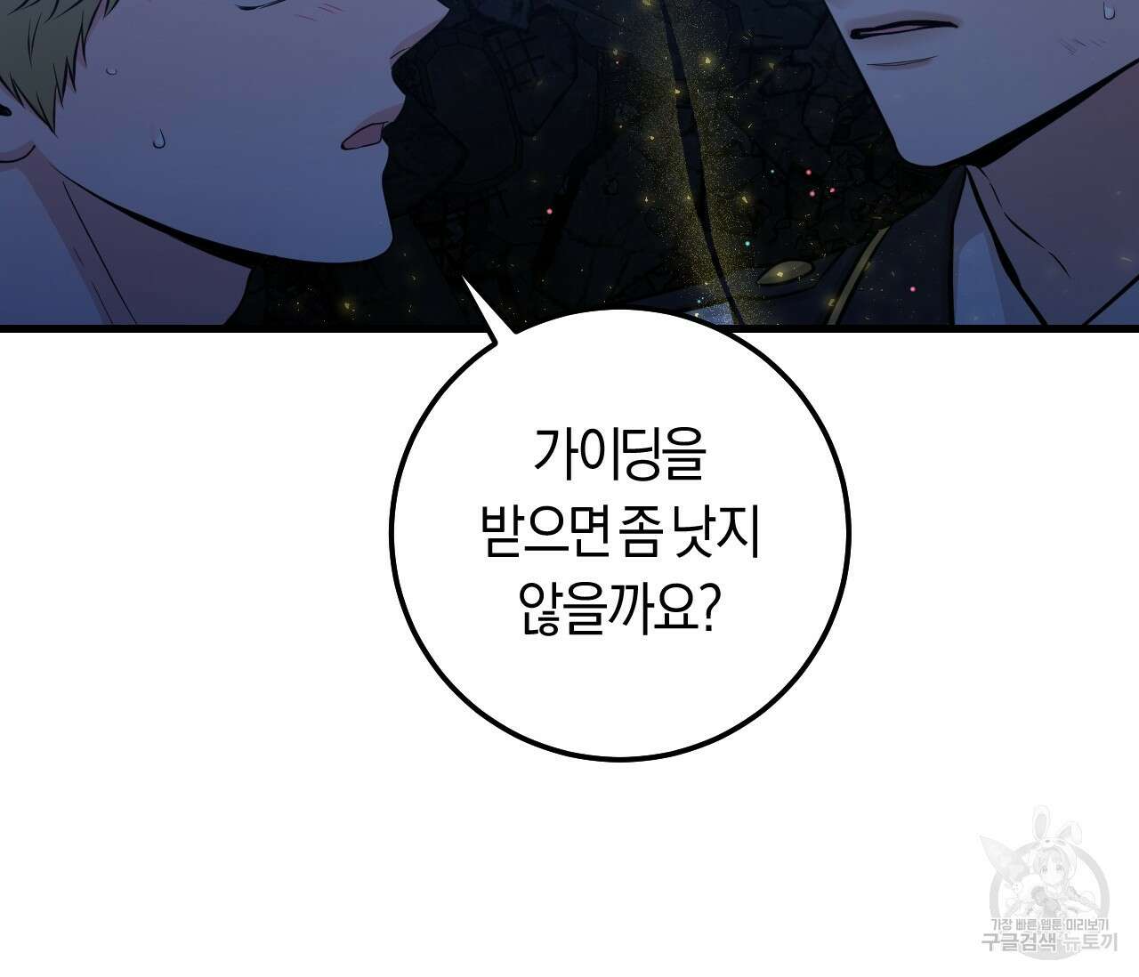 오버 더 파라다이스(Over The Paradise) 8화 156