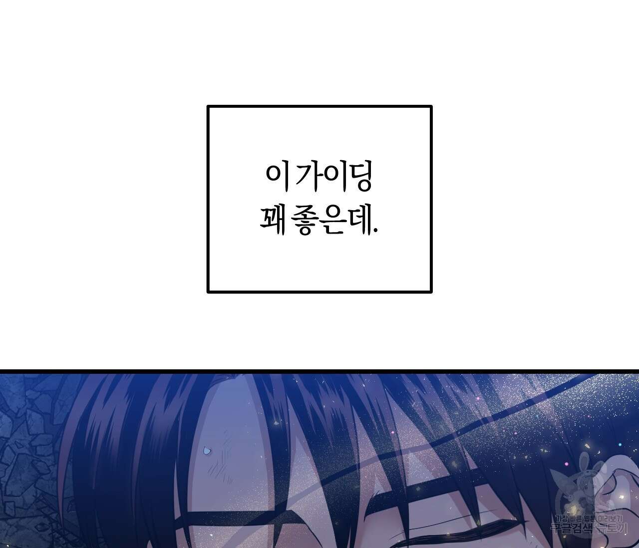 오버 더 파라다이스(Over The Paradise) 8화 160