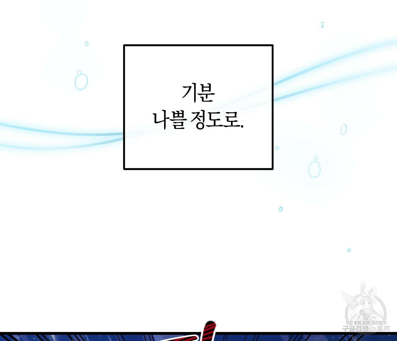 오버 더 파라다이스(Over The Paradise) 8화 162