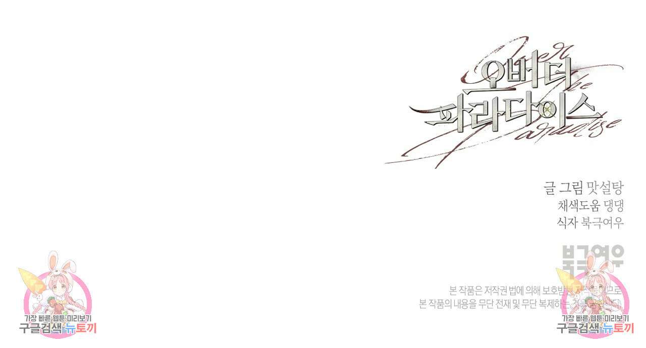 오버 더 파라다이스(Over The Paradise) 8화 183