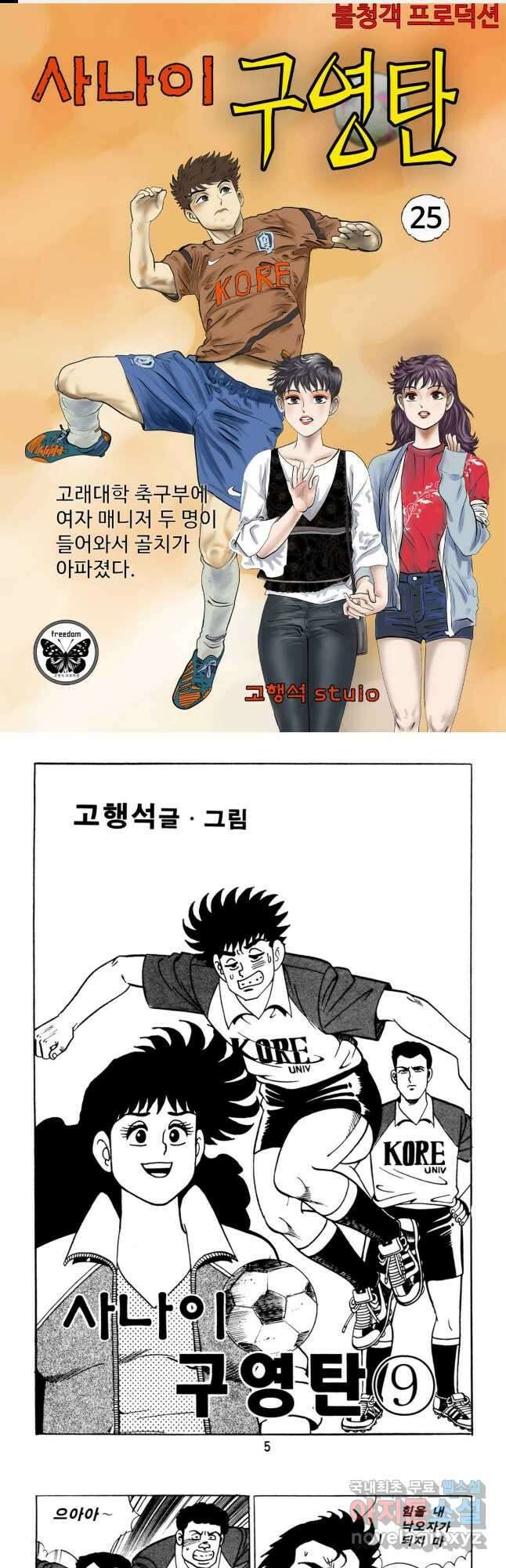 고행석 악질의 전설 5탄 사나이 구영탄 1부 25화 1
