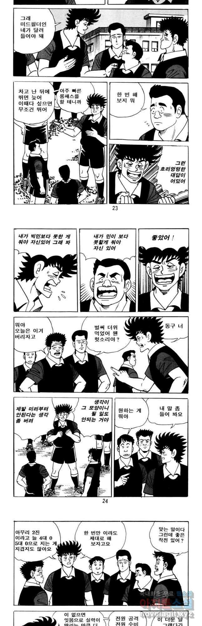 고행석 악질의 전설 5탄 사나이 구영탄 1부 25화 10