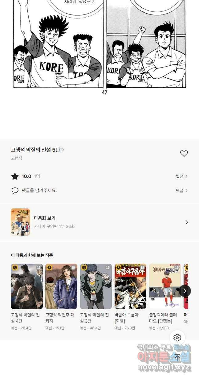 고행석 악질의 전설 5탄 사나이 구영탄 1부 25화 22