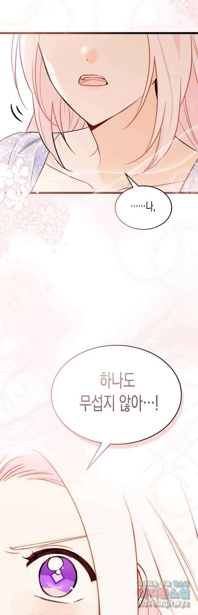토끼와 흑표범의 공생관계 104화 3