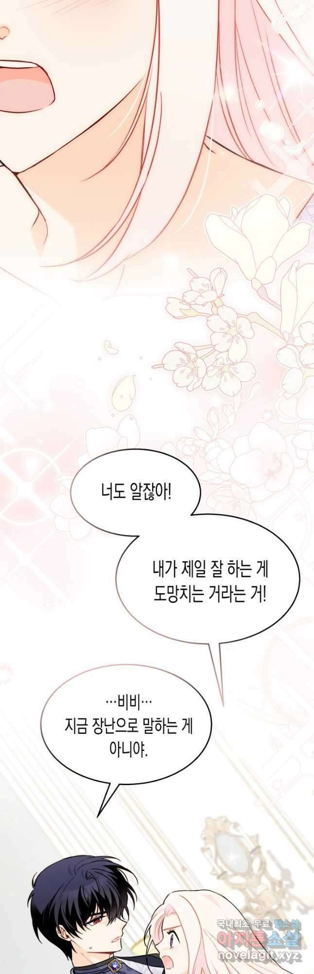 토끼와 흑표범의 공생관계 104화 4