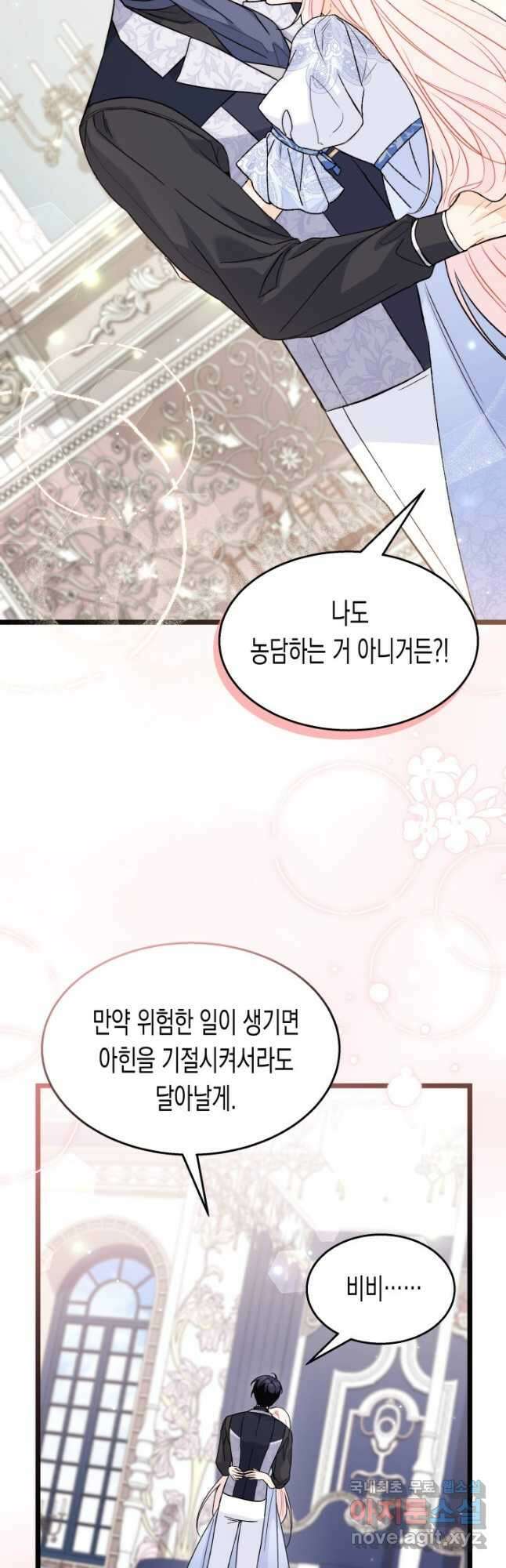 토끼와 흑표범의 공생관계 104화 5