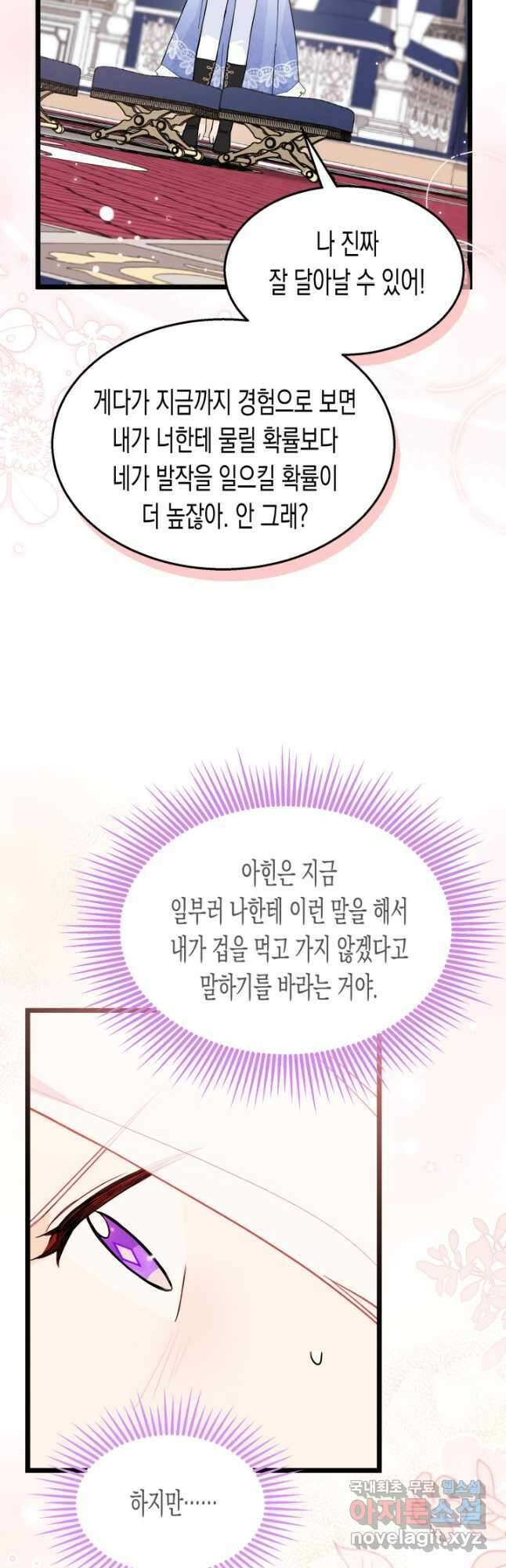 토끼와 흑표범의 공생관계 104화 6